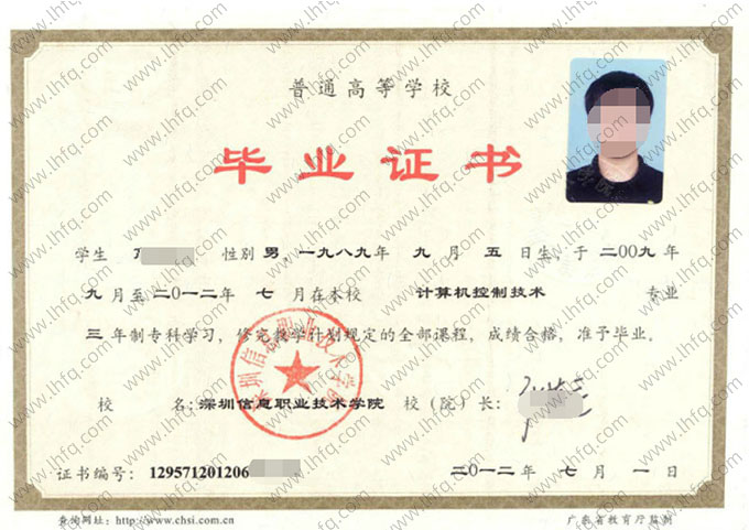 深圳信息职业技术学院2012年普通全日制专科毕业证书样本图片（计算机控制技术）