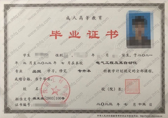 沈阳工程学院2023年函授专升本科毕业证书样本图片（电气工程及其自动化）