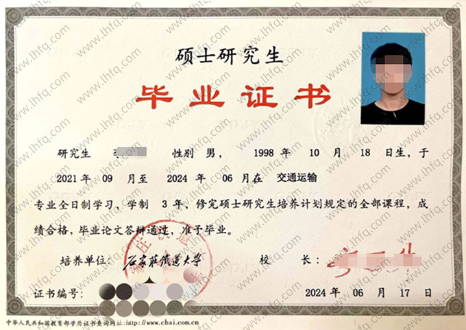 石家庄铁道大学2024年硕士研究生毕业证书样本图片（交通运输）