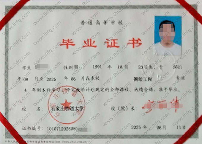 石家庄铁道大学毕业证样本图片