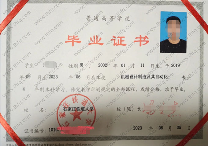 石家庄铁道大学2023年普通全日制本科毕业证书样本图片（机械设计制造及其自动化）