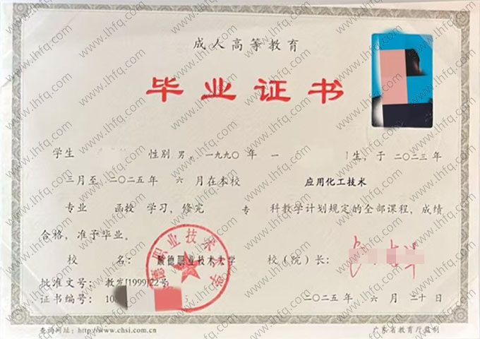 顺德职业技术大学毕业证样本图片