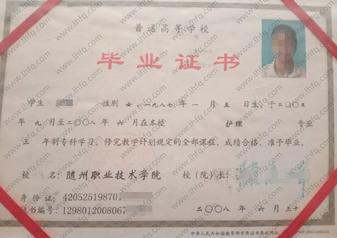 随州职业技术学院毕业证样本图片