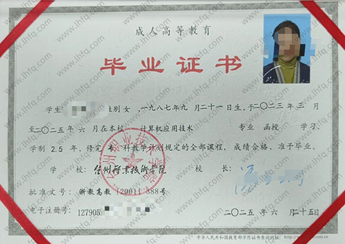 台州职业技术学院毕业证样本图片