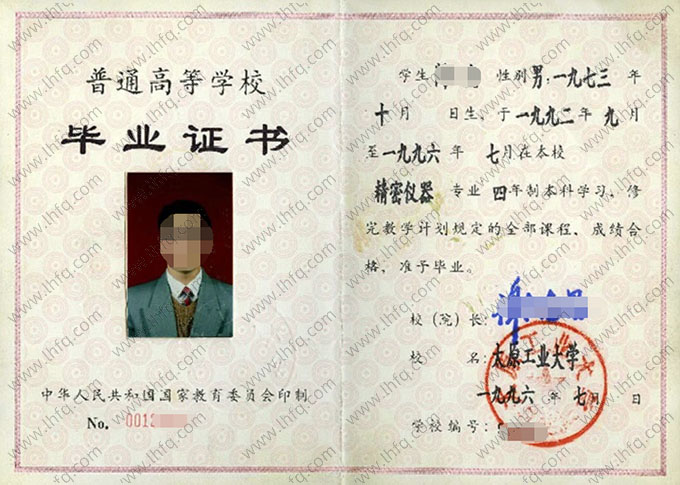 太原工业大学毕业证样本图片