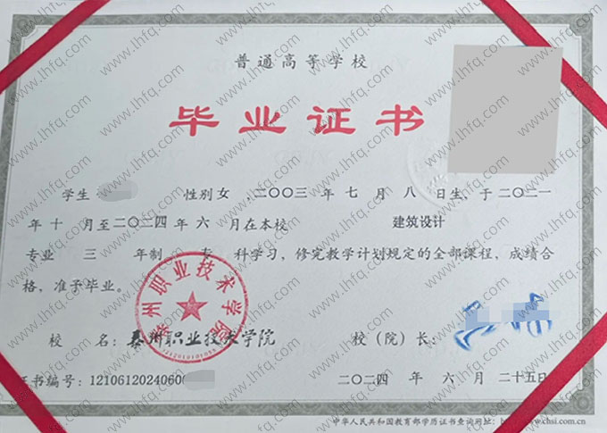 泰州职业技术学院毕业证样本图片