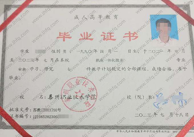 泰州职业技术学院2023年业余专科毕业证书样本图片（机电一体化技术）
