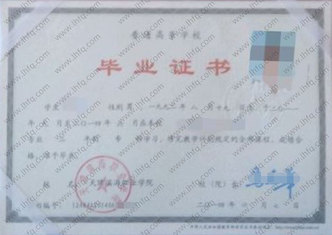 天津滨海职业学院毕业证样本图片