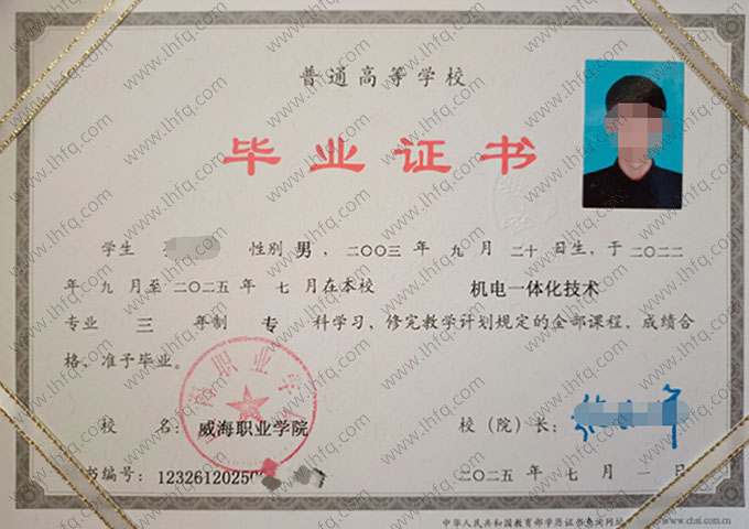 威海职业学院毕业证样本图片