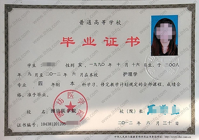 潍坊医学院2012年普通全日制本科毕业证书样本图片（护理学）