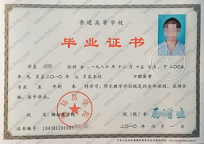 潍坊医学院2010年普通全日制本科毕业证书样本图片（口腔医学）