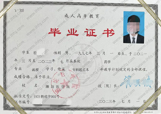 潍坊医学院毕业证样本图片