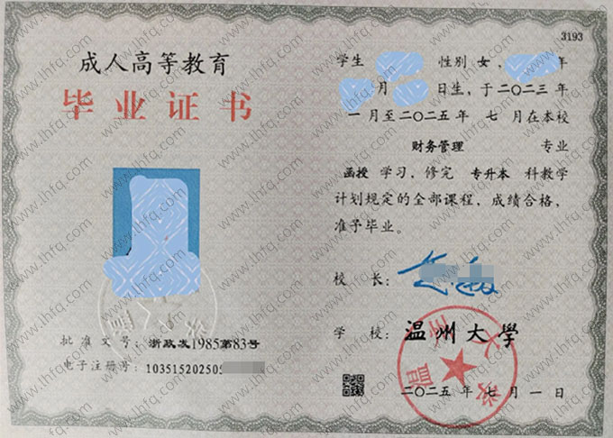 温州大学毕业证样本图片