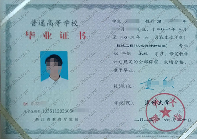 温州大学2023年普通全日制本科毕业证书样本图片（机械工程（机械设计和制造））