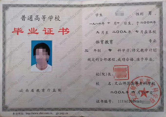 文山师范高等专科学校毕业证样本图片