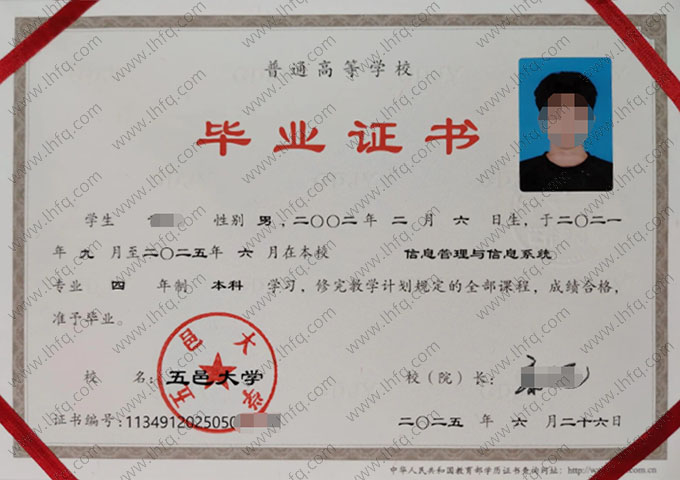 五邑大学毕业证样本图片
