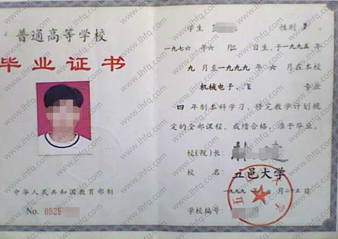 五邑大学1999年普通全日制本科毕业证书样本图片（机械电子工程）