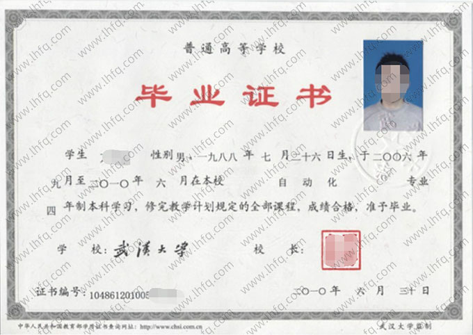 武汉大学2010年普通全日制本科毕业证书样本图片（自动化）