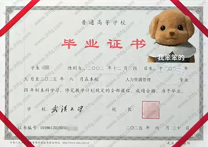 武汉大学毕业证样本图片