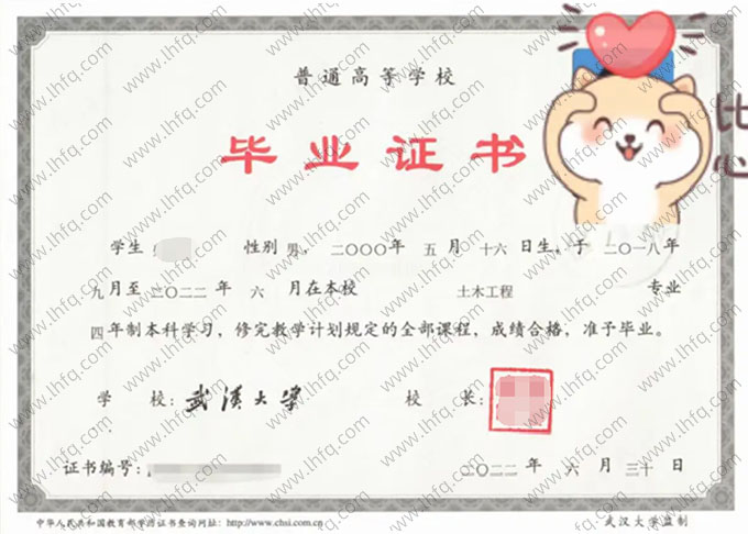 武汉大学2022年普通全日制本科毕业证书样本图片（土木工程）