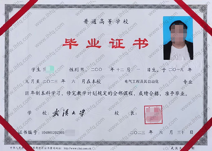 武汉大学2023年普通全日制本科毕业证书样本图片（电气工程及其自动化）