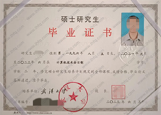 武汉大学2023年硕士研究生毕业证书样本图片（计算机技术）
