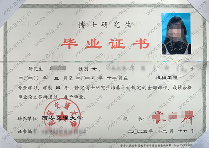 西安交通大学毕业证样本图片