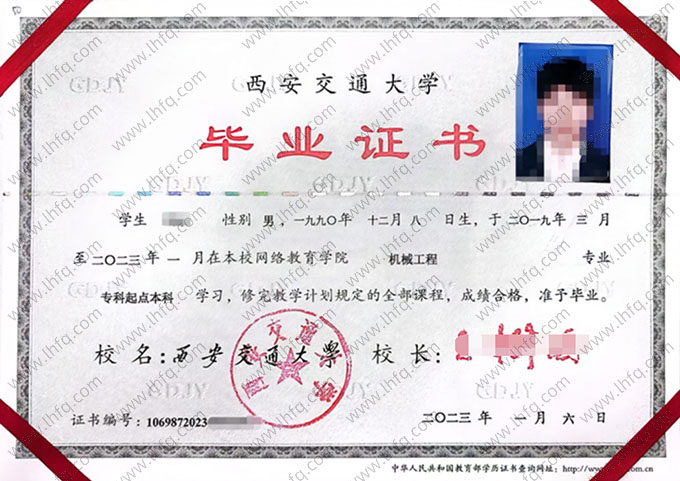 西安交通大学2023年网络教育专科起点本科毕业证书样本图片（机械工程）