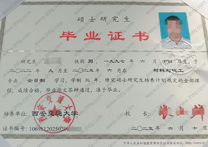 西安交通大学2025年硕士研究生毕业证书样本图片（材料与化工）