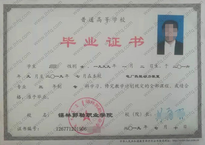 锡林郭勒职业学院2019年统招全日制专科毕业证书样本图片（电厂热能动力装置）