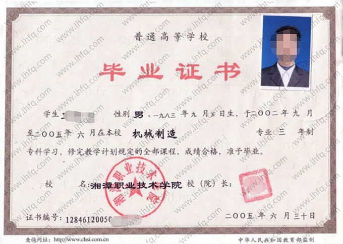 湘潭职业技术学院毕业证样本图片