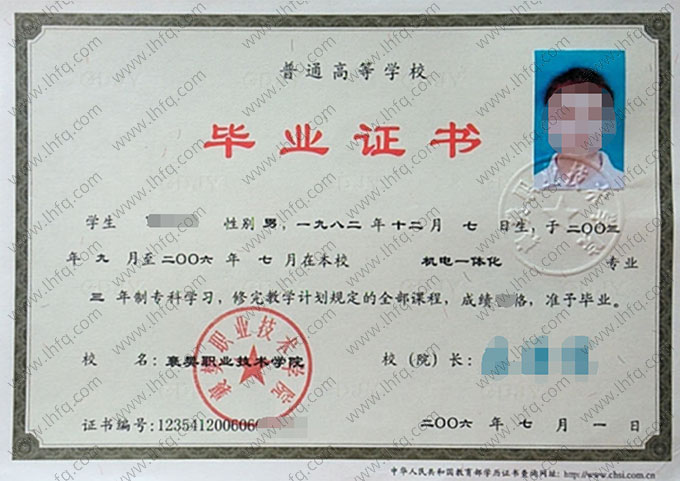 襄樊职业技术学院毕业证样本图片