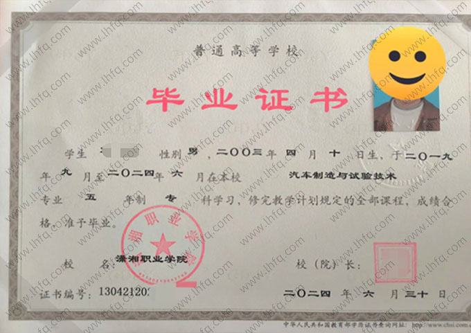 潇湘职业学院毕业证样本图片