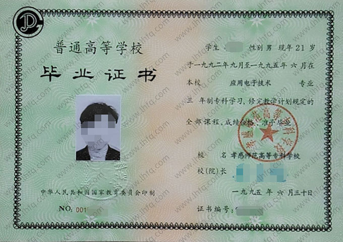 孝感师范高等专科学校毕业证样本图片