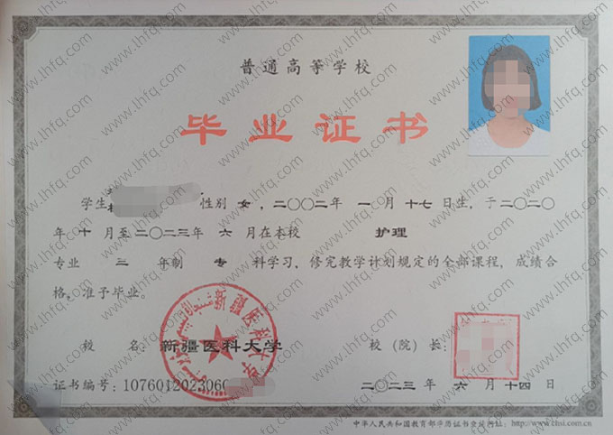 新疆医科大学2023年普通全日制专科毕业证书样本图片（护理）