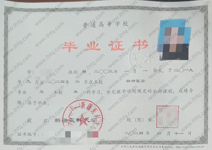 新疆医科大学毕业证样本图片