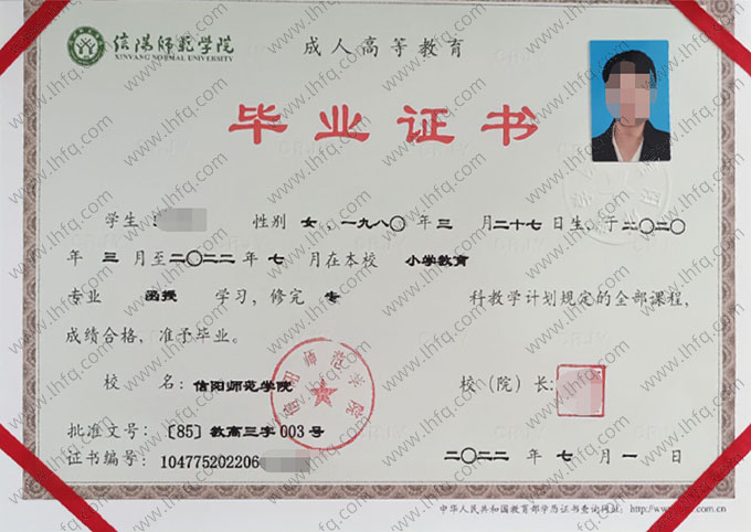 信阳师范学院毕业证样本图片