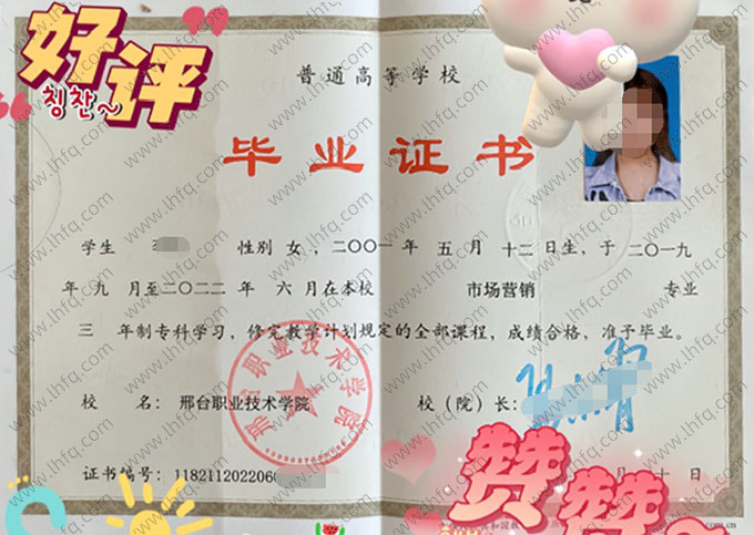 邢台职业技术学院毕业证样本图片