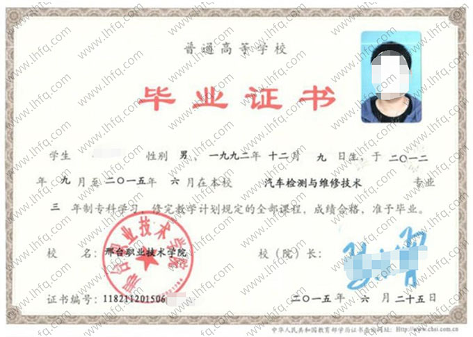 邢台职业技术学院2015年普通全日制专科毕业证书样本图片（汽车检测与维修技术）