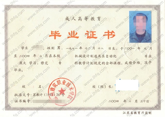 徐州建筑职业技术学院毕业证样本图片