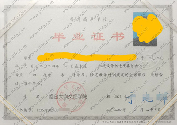 烟台大学文经学院毕业证样本图片