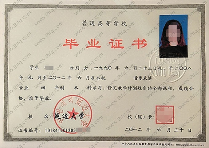 延边大学2012年普通全日制本科毕业证书样本图片（音乐表演）