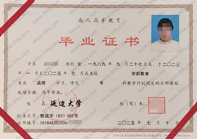 延边大学毕业证样本图片