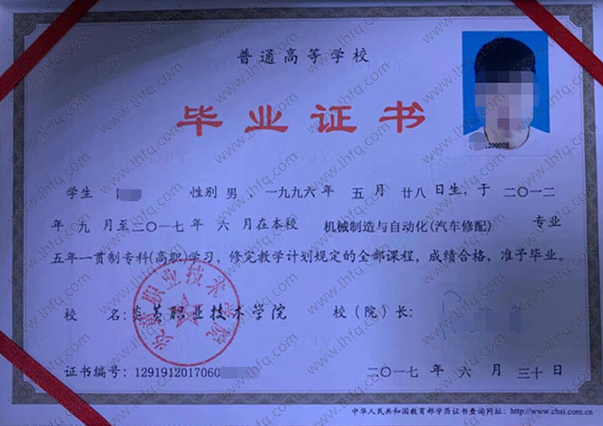 炎黄职业技术学院2017年普通全日制五年一贯制专科毕业证书样本图片（机械制造与自动化（汽车修配））