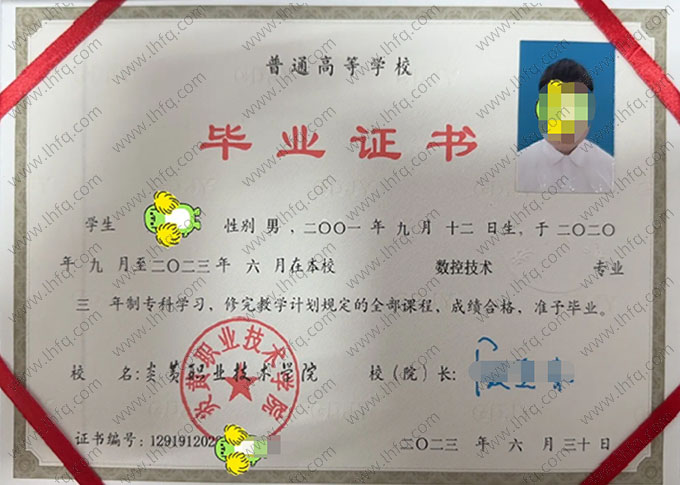 炎黄职业技术学院毕业证样本图片