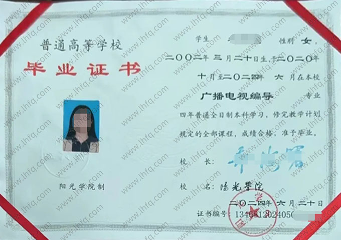 阳光学院毕业证样本图片