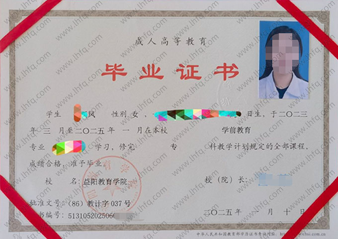 益阳教育学院毕业证样本图片