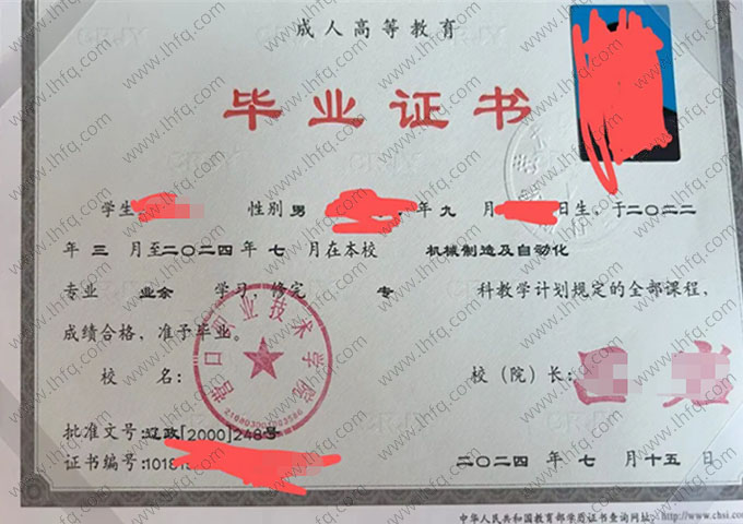 营口职业技术学院毕业证样本图片