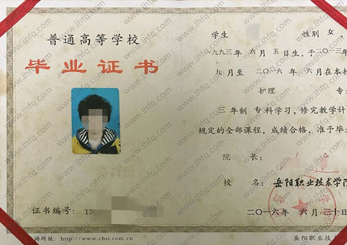 岳阳职业技术学院毕业证样本图片