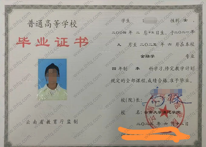 云南大学滇池学院毕业证样本图片